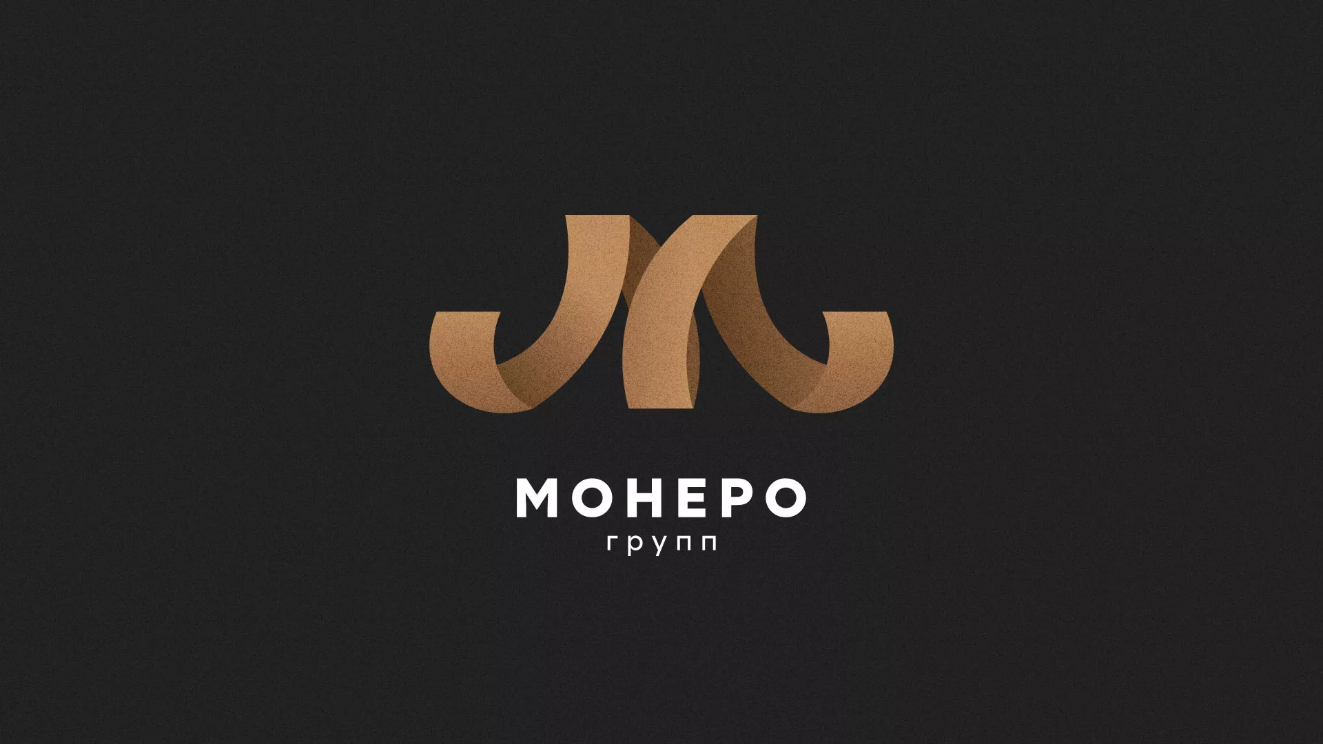 Разработка логотипа для компании «Монеро групп» в Монино
